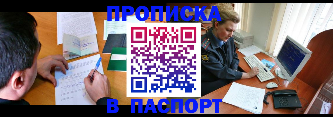 прописка для кредита в Реже