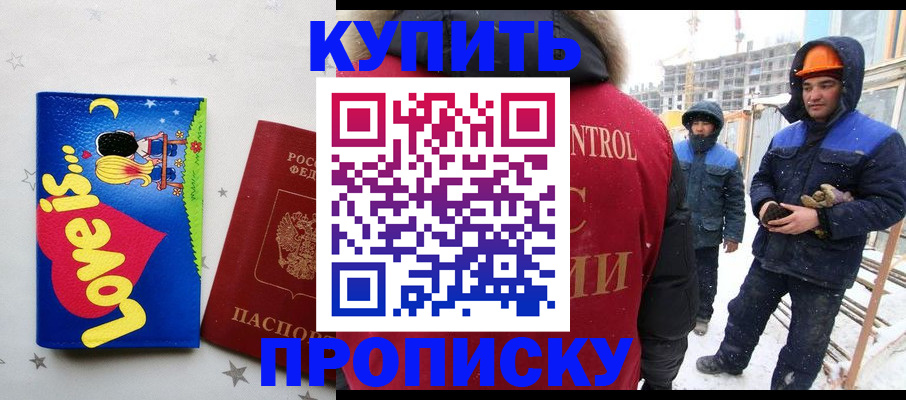 временная регистрация купить в Реже