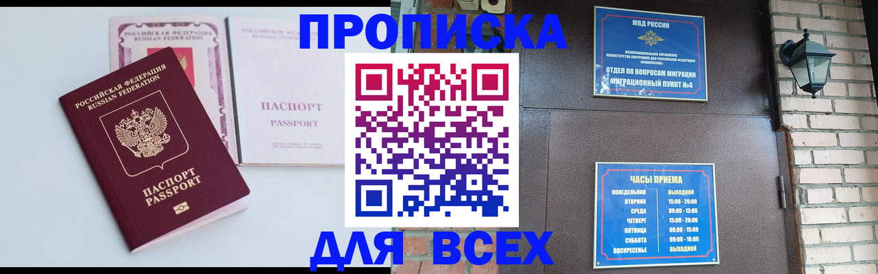 прописка для кредита в Реже