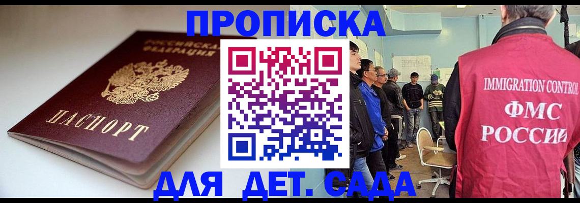 регистрация для дет. сада в Реже
