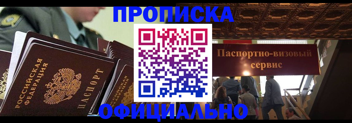 временная регистрация в Реже